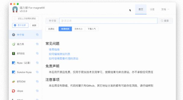 电脑磁力搜索引擎网站有哪些？