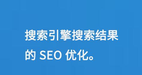 如何优化网站或应用程序以提高搜索引擎排名？有哪些技巧？