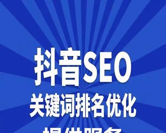 安徽抖音关键词排名优化哪家做得好？