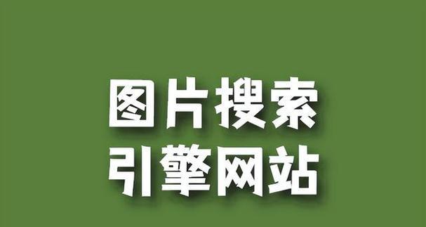 万能壁纸搜索引擎的网址是什么？如何使用它找到合适的壁纸？