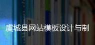德宏州网站推广优化？如何进行有效的网站推广优化？