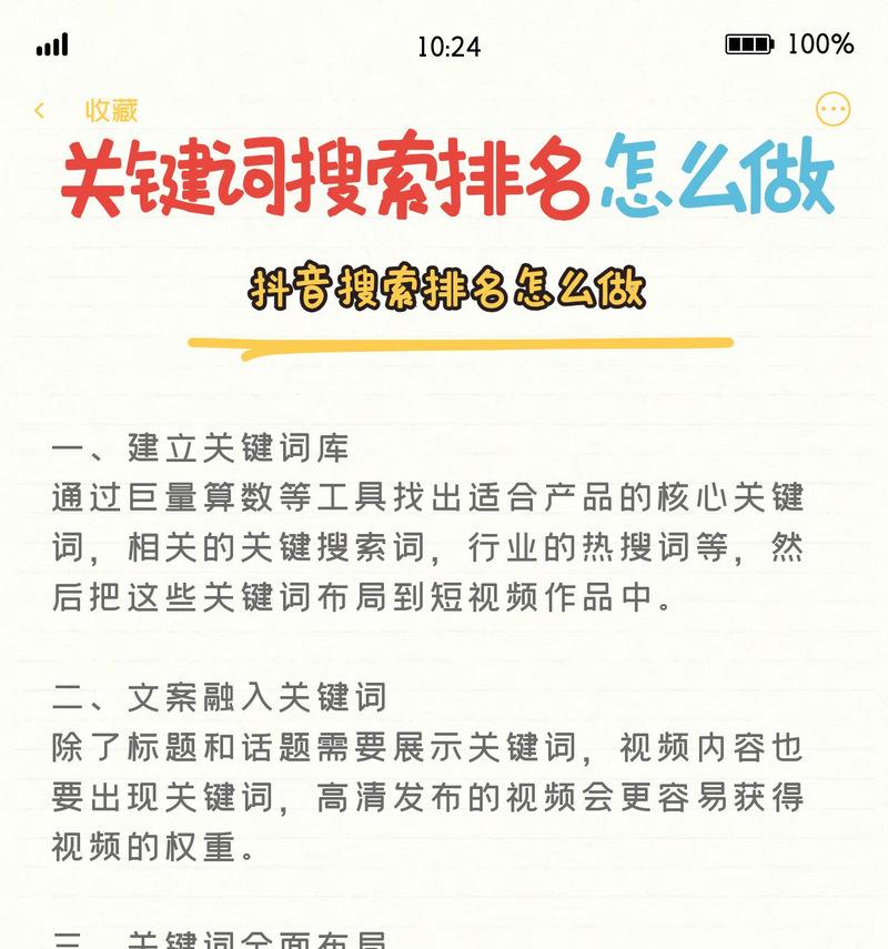 抖音关键词搜索排名优化的正确方式和流程是什么？