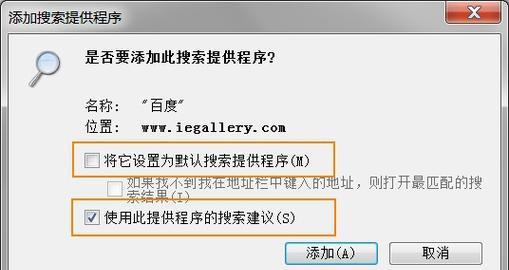 电脑如何锁定默认搜索引擎？