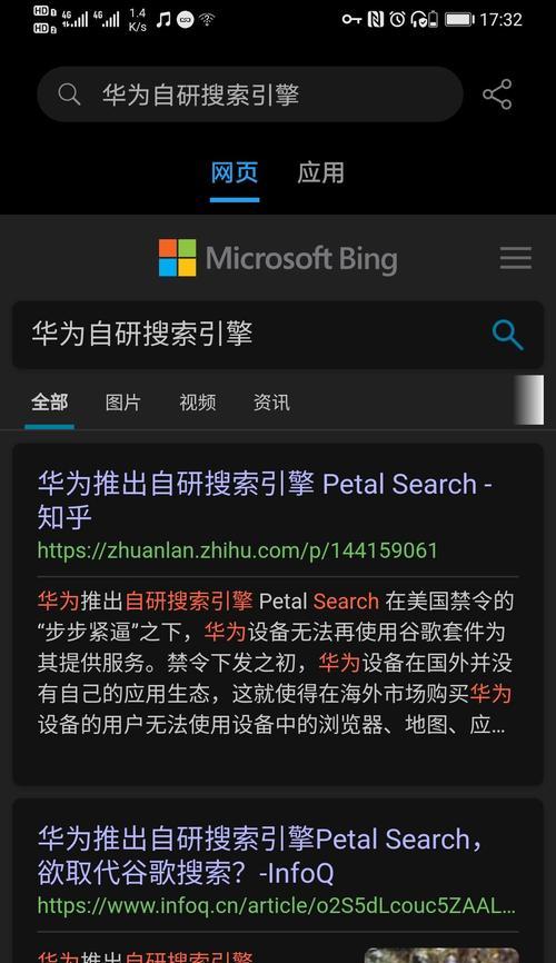 华为手机如何自定义必应搜索引擎？