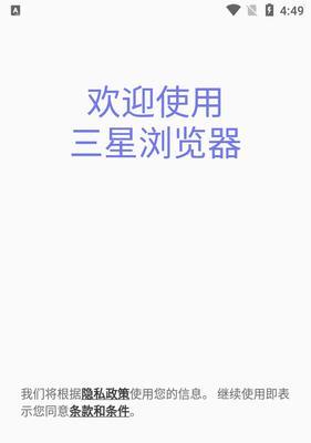 三星浏览器搜索引擎设置方法是什么？