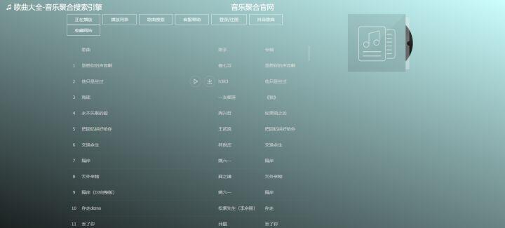 融合音乐搜索引擎如何使用？有哪些功能？