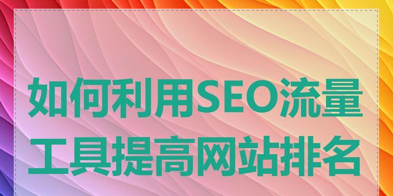 本地seo规则使用方法？如何正确使用本地seo规则？