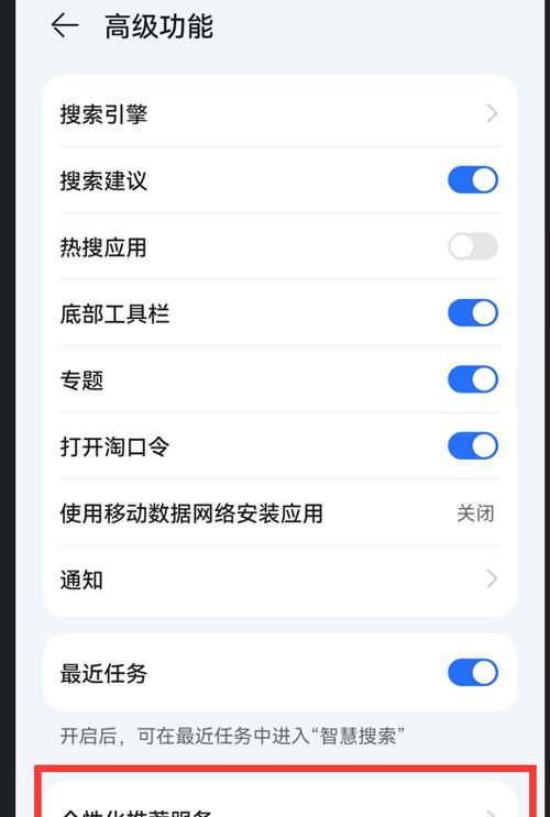 华为智慧搜索引擎有什么用？如何开启并使用它？