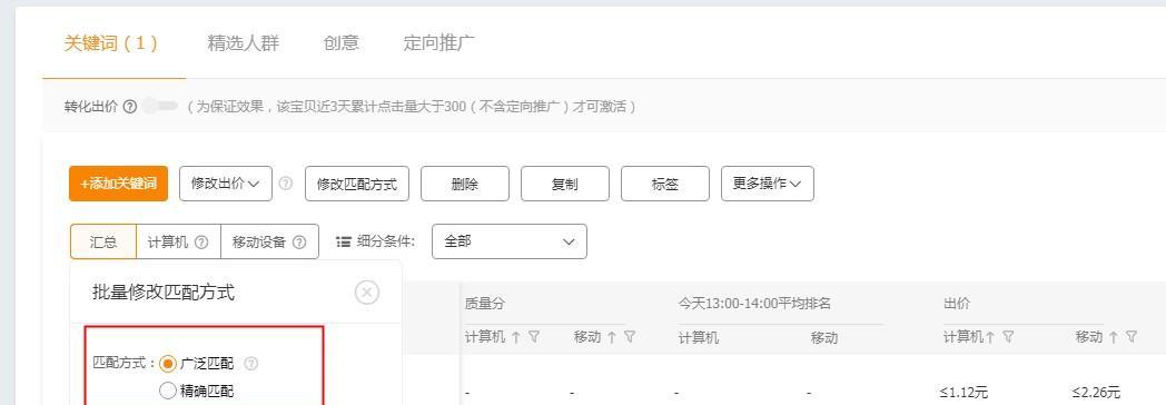 广泛匹配优化关键词有什么好处？如何操作？