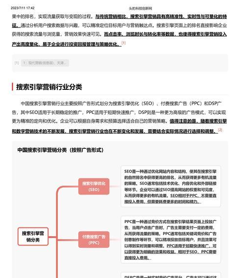 营销中的搜索引擎是指什么？如何有效利用？