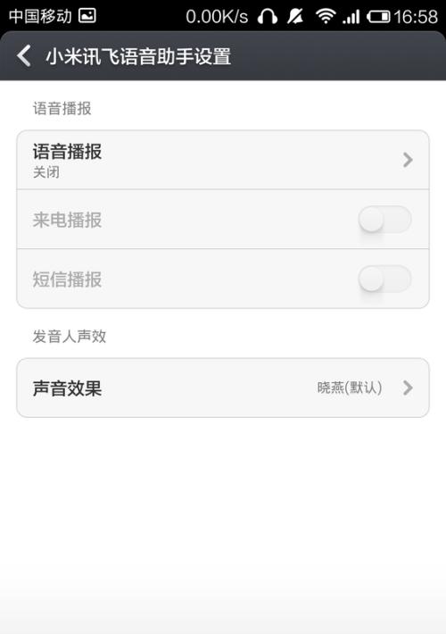 小米语音搜索引擎为何关闭？关闭后用户如何处理？