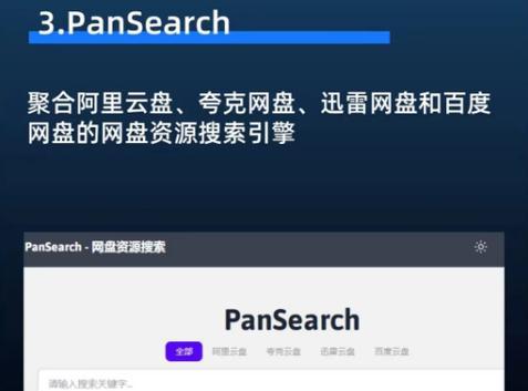 有哪些网盘免费搜索引擎神器推荐？
