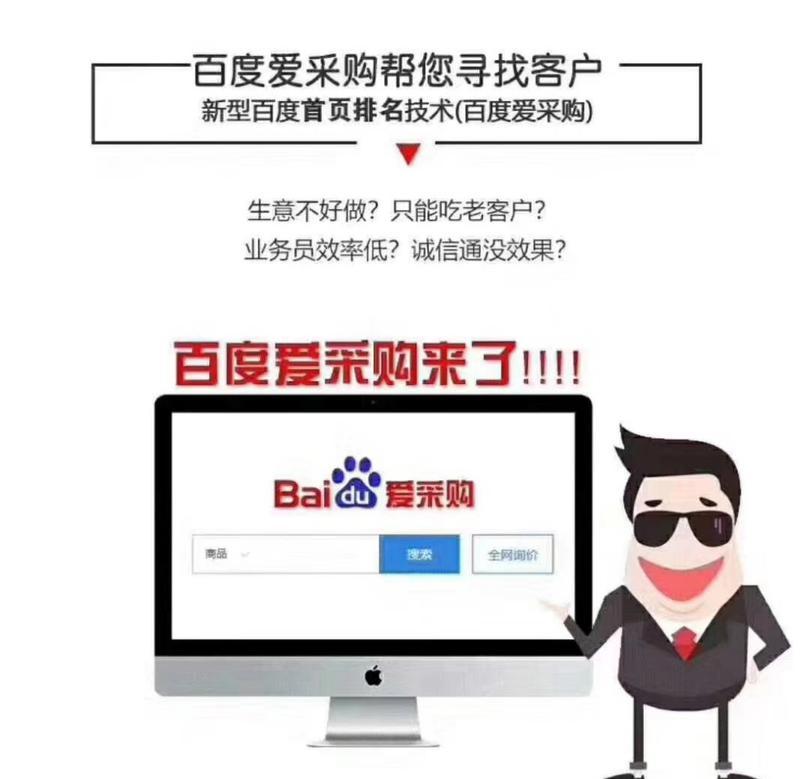 贵州爱采购seo排名多少？如何提升排名？