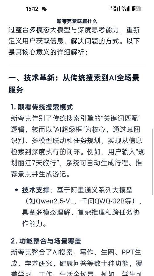 夸克ai搜索引擎为何消失？用户如何应对这一变化？