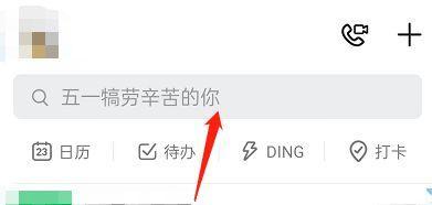 钉钉搜索引擎功能关闭方法？如何彻底关闭？