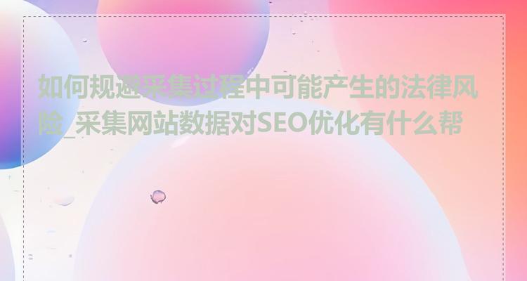 哪里可以下载seo壁纸无水印？这些壁纸对seo有什么帮助？