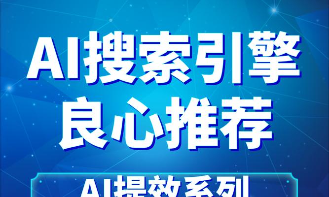 搜索引擎与AI的联系和区别是什么？