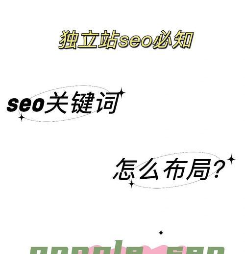 独立站排名优化seo怎么做？有哪些有效策略？