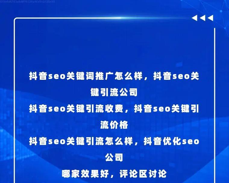 抖音seo引流效果如何？如何优化提高效果？