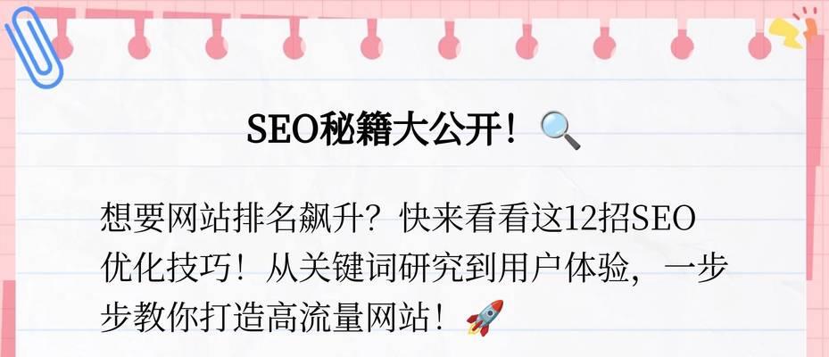点击率如何影响搜索引擎排名？提升点击率的策略是什么？