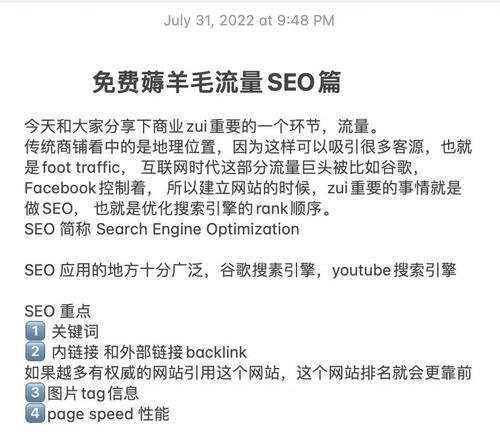 谷歌SEO优化排名如何操作？步骤是什么？