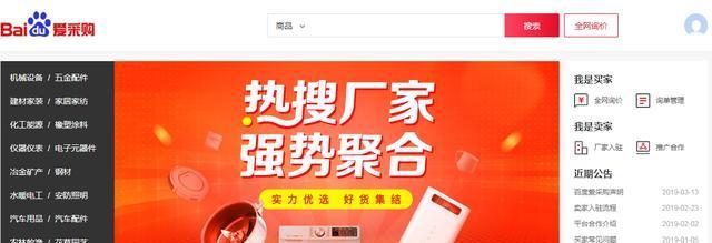 广东爱采购平台SEO排名如何？如何优化提升？