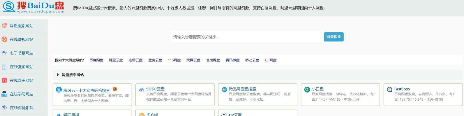网盘文件搜索引擎软件哪个好？如何选择合适的搜索引擎软件？