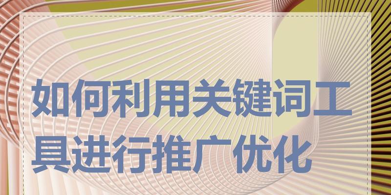 关键词推广计划应该多久优化一次？