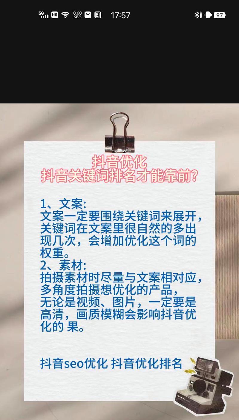 安平地区如何进行抖音seo优化？