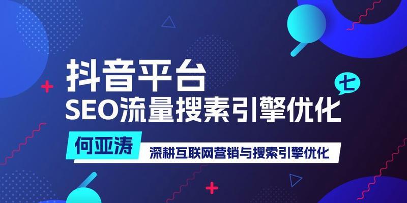 抖音支持SEO优化吗？如何进行抖音搜索优化？
