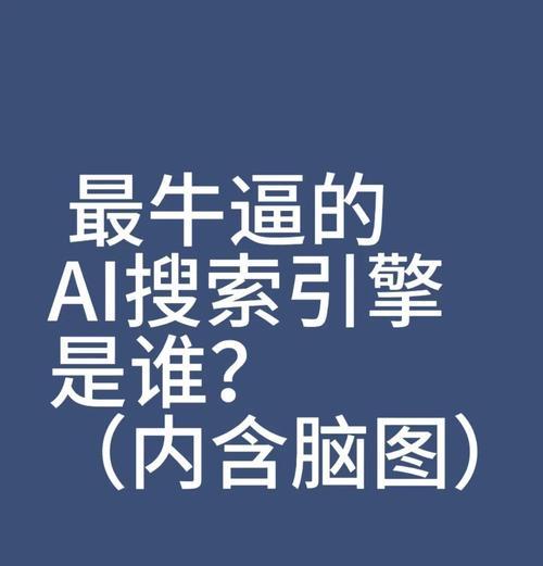 ai和搜索引擎没啥区别？它们之间有什么联系？