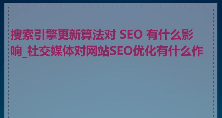 搜索引擎优化的最新技术是什么？目前SEO领域有哪些新技术？