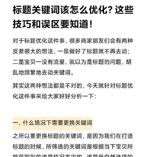 万象台关键词计划怎么优化？
