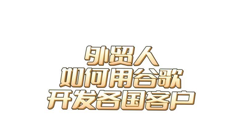 谷歌关键词优化正规外贸巴巴怎么做？