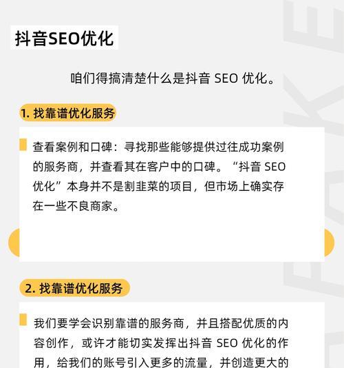 如何进行抖音SEO优化直营？有哪些有效策略？