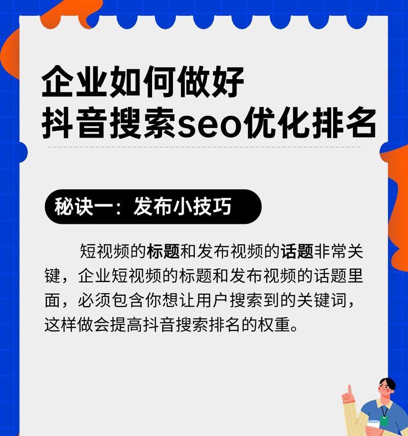 抖音关键词优化应找谁解决？