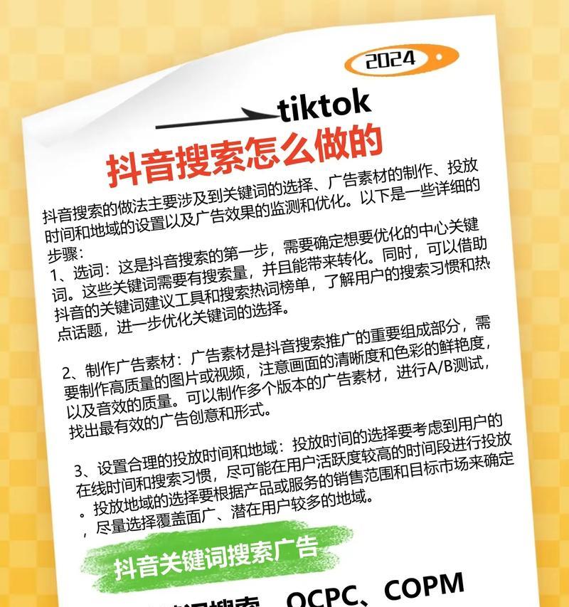 抖音关键词搜索推广如何优化管理？