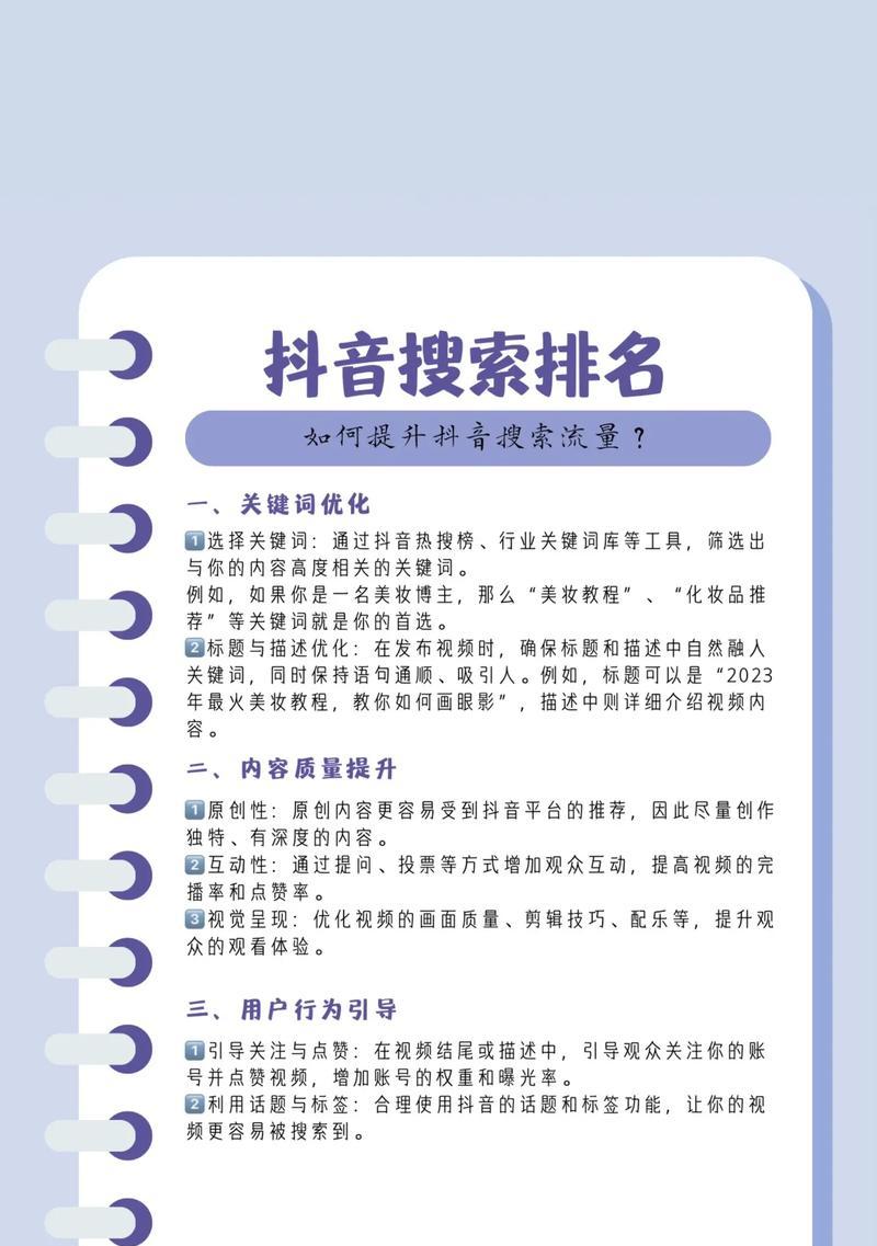 抖音关键词搜索推广如何优化管理？