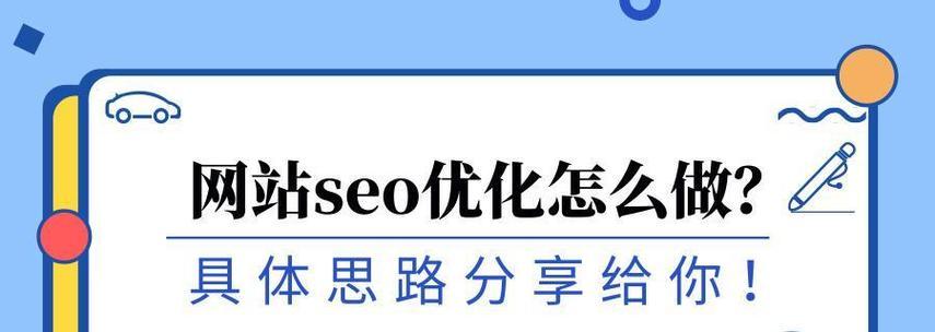 如何在SEO研公园敏京中提升关键词排名？