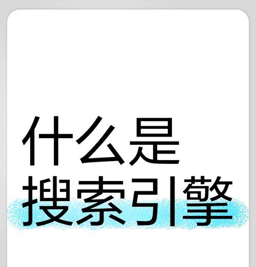 世界上最大的搜索引擎是哪一个？