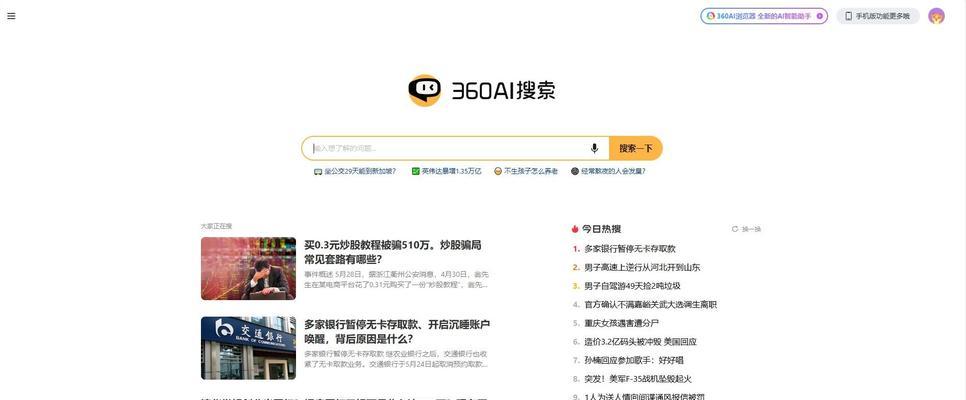 ai人工智能搜索引擎的概念是什么？