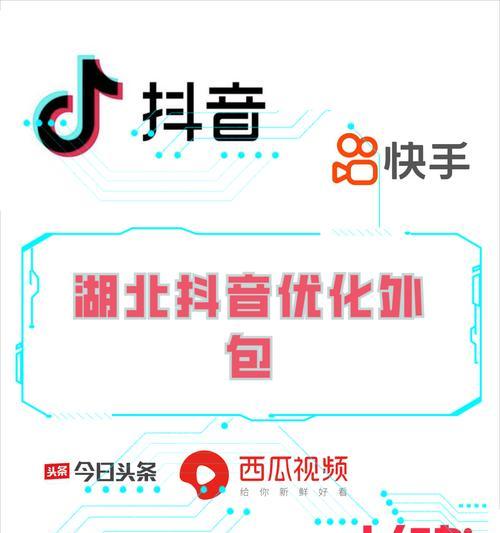 凉山抖音关键词优化效果如何？优化后流量有提升吗？