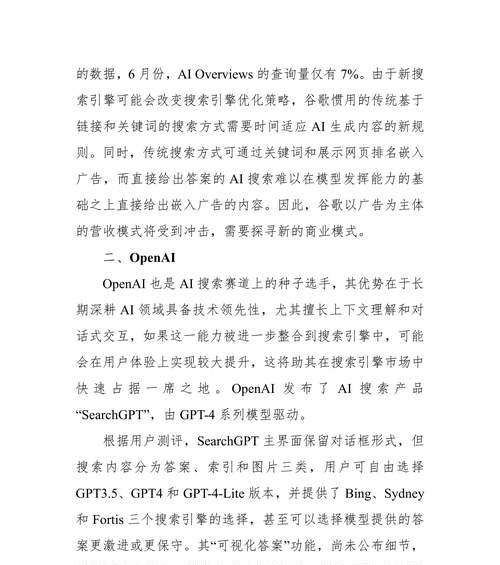 搜索引擎ai是不是骗局？AI在搜索引擎中的应用是真是假？