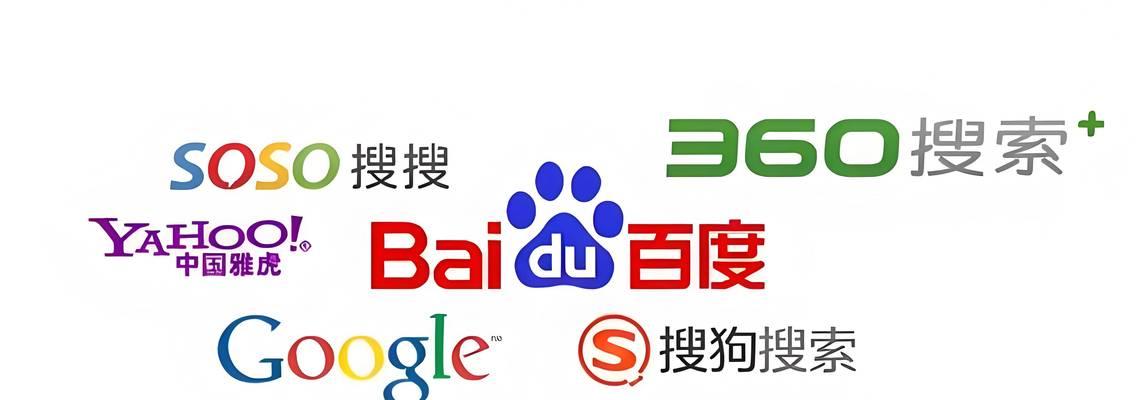 查询信息搜索引擎哪个更准确？如何选择合适的搜索引擎？