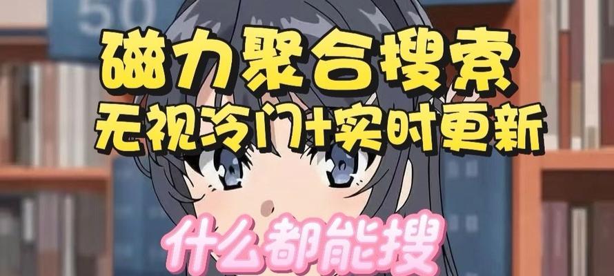 最佳磁力搜索引擎哪个好？哪个磁力搜索引擎最好用？