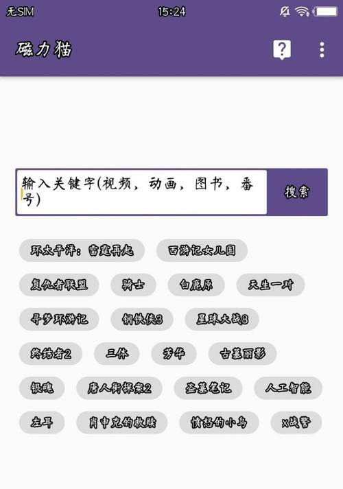 无磁力搜索引擎有哪些软件？它们的特点是什么？