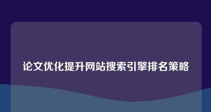 搜索引擎营销策略研究报告？如何有效提升SEO？