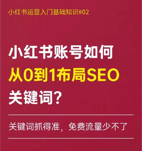 小红书关键词布局的最佳实践是什么？