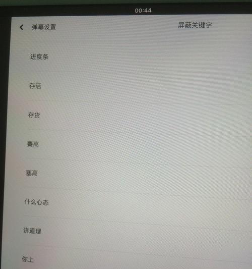 B站屏蔽视频搜索关键词的方法是什么？