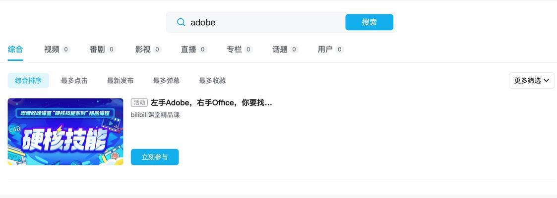 B站屏蔽视频搜索关键词的方法是什么？